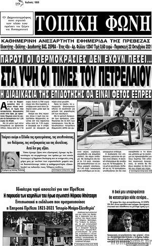 Πρωτοσέλιδο Τοπική Φωνή