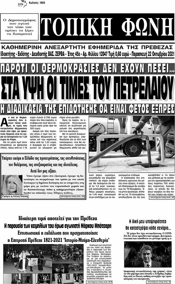 Τοπική Φωνή