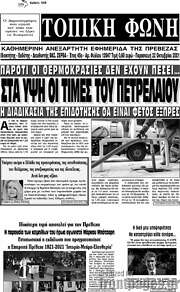 /Τοπική Φωνή