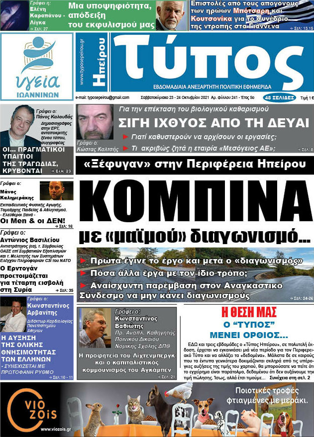 Τύπος της Ηπείρου