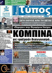 /Τύπος της Ηπείρου