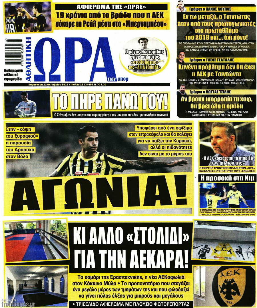 Η Ώρα των Σπορ