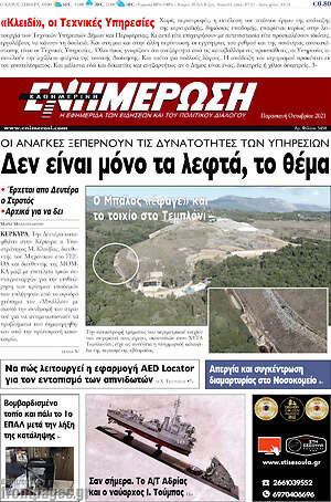 Πρωτοσέλιδο Ενημέρωση