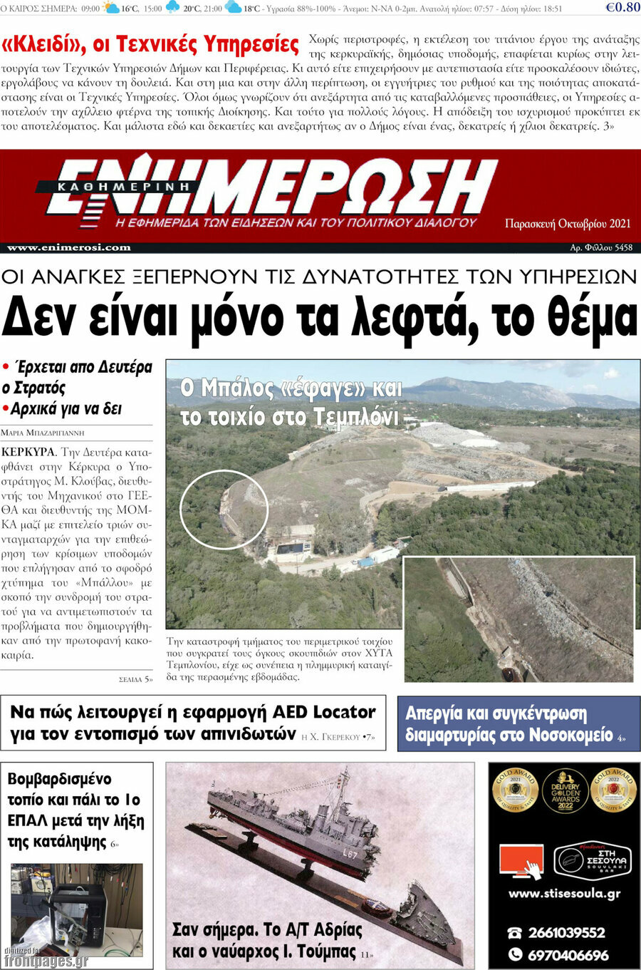 Ενημέρωση