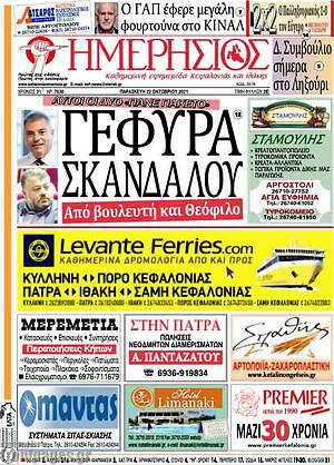 Πρωτοσέλιδο Ημερήσιος
