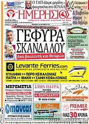 /Ημερήσιος