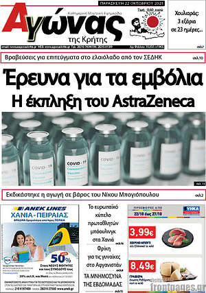 Πρωτοσέλιδο Αγώνας της Κρήτης