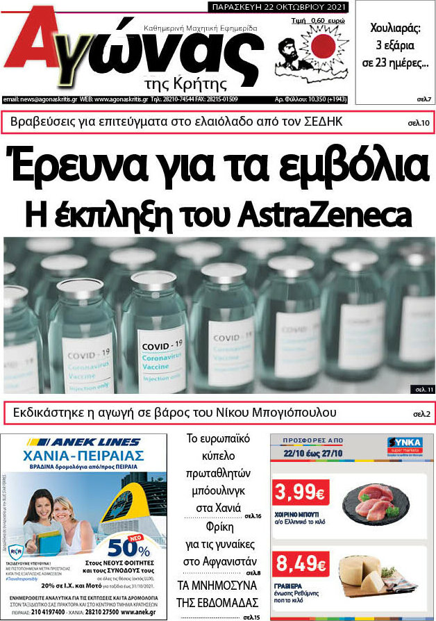 Αγώνας της Κρήτης