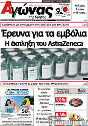 /Αγώνας της Κρήτης