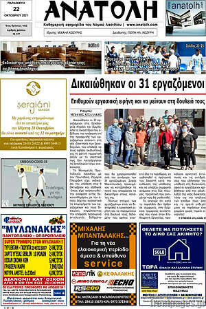 Πρωτοσέλιδο Ανατολή
