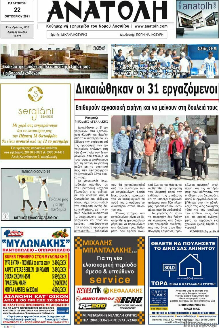 Ανατολή