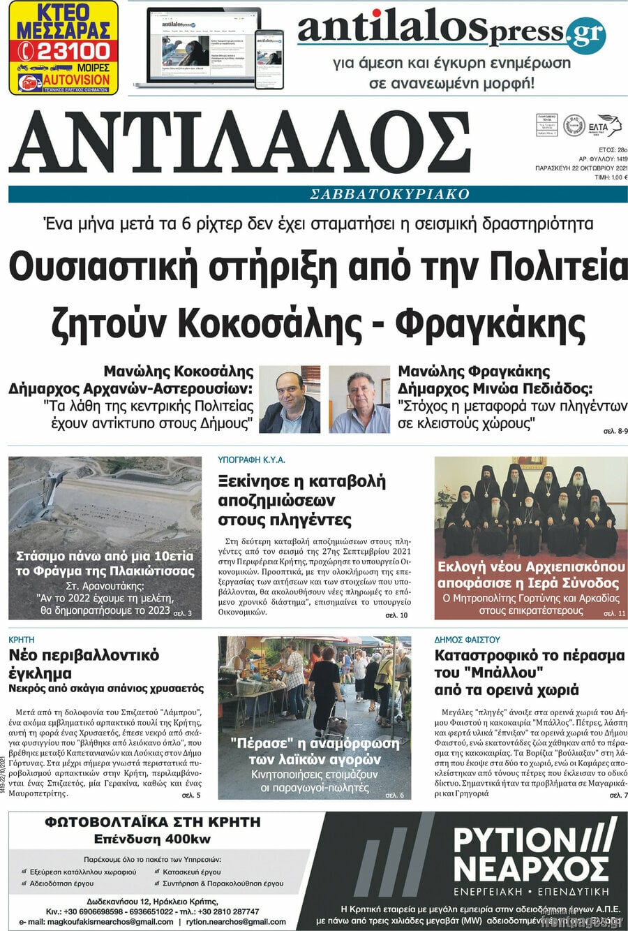Αντίλαλος Μεσαράς