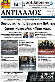 /Αντίλαλος Μεσαράς
