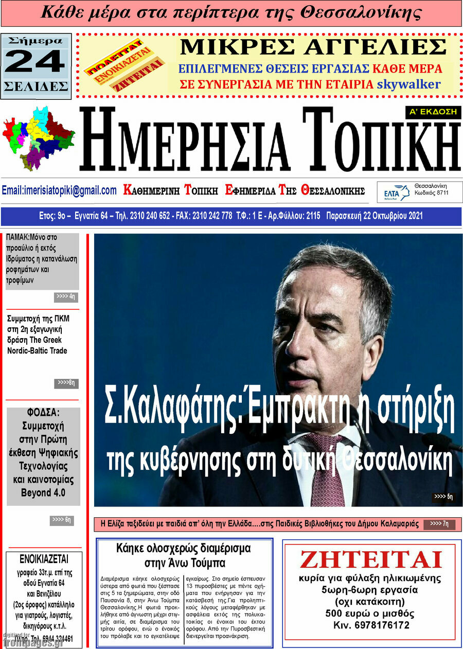 Ημερήσια Τοπική