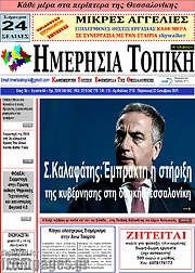 /Ημερήσια Τοπική
