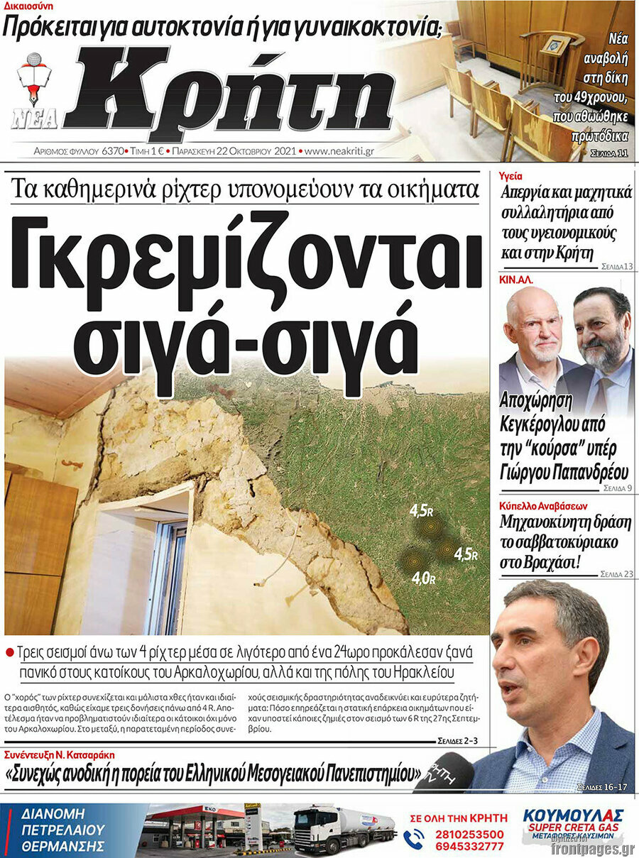Νέα Κρήτη