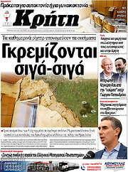 /Νέα Κρήτη