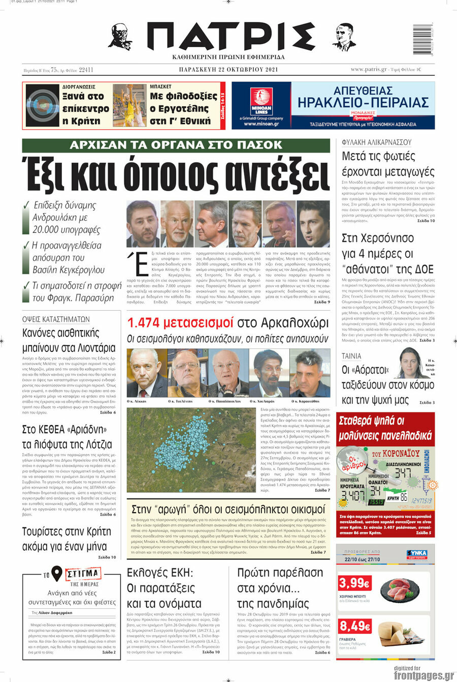 Πατρίς