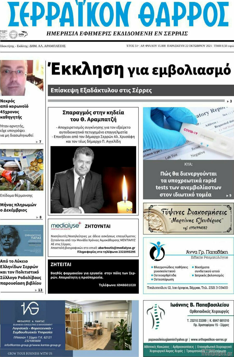 Σερραϊκόν Θάρρος