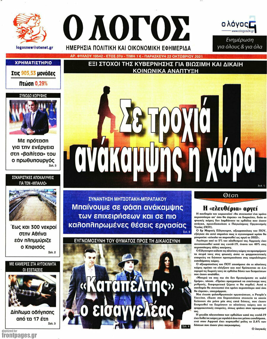 Ο Λόγος