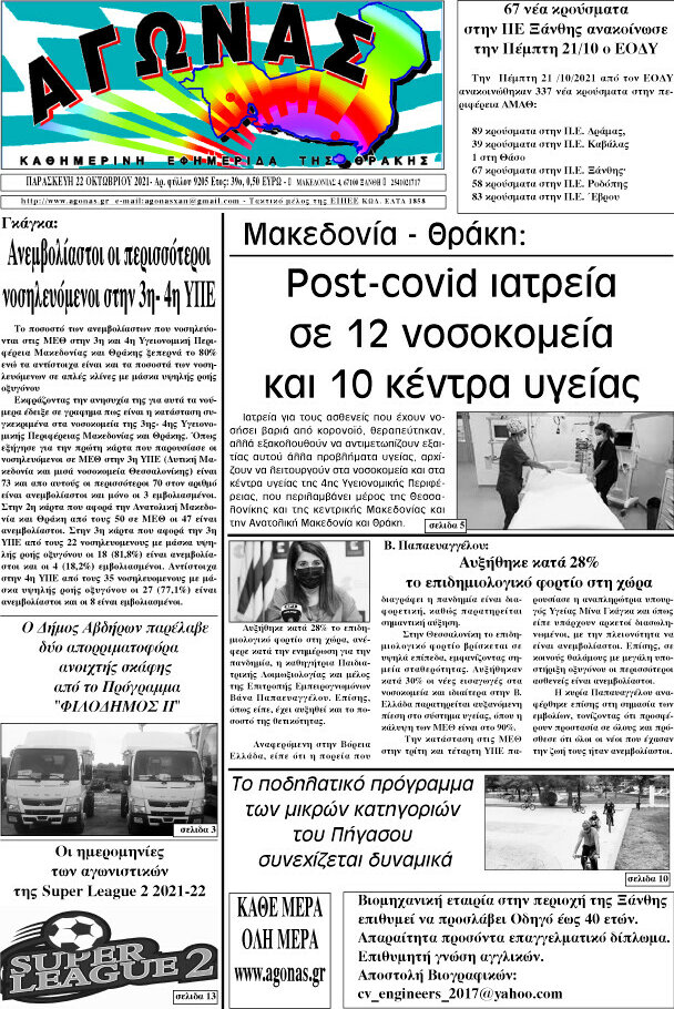 Αγώνας
