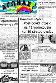 /Αγώνας