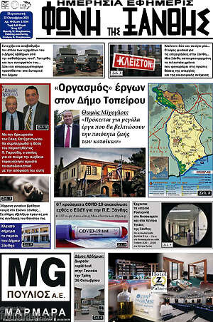 Πρωτοσέλιδο Φωνή της Ξάνθης