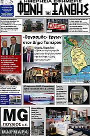 /Φωνή της Ξάνθης