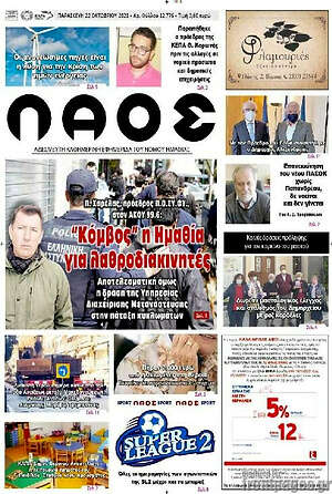 Πρωτοσέλιδο Λαός