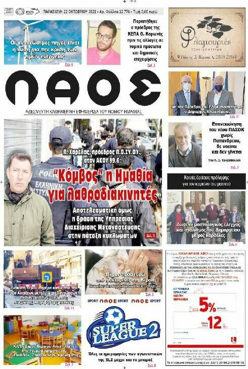 Λαός