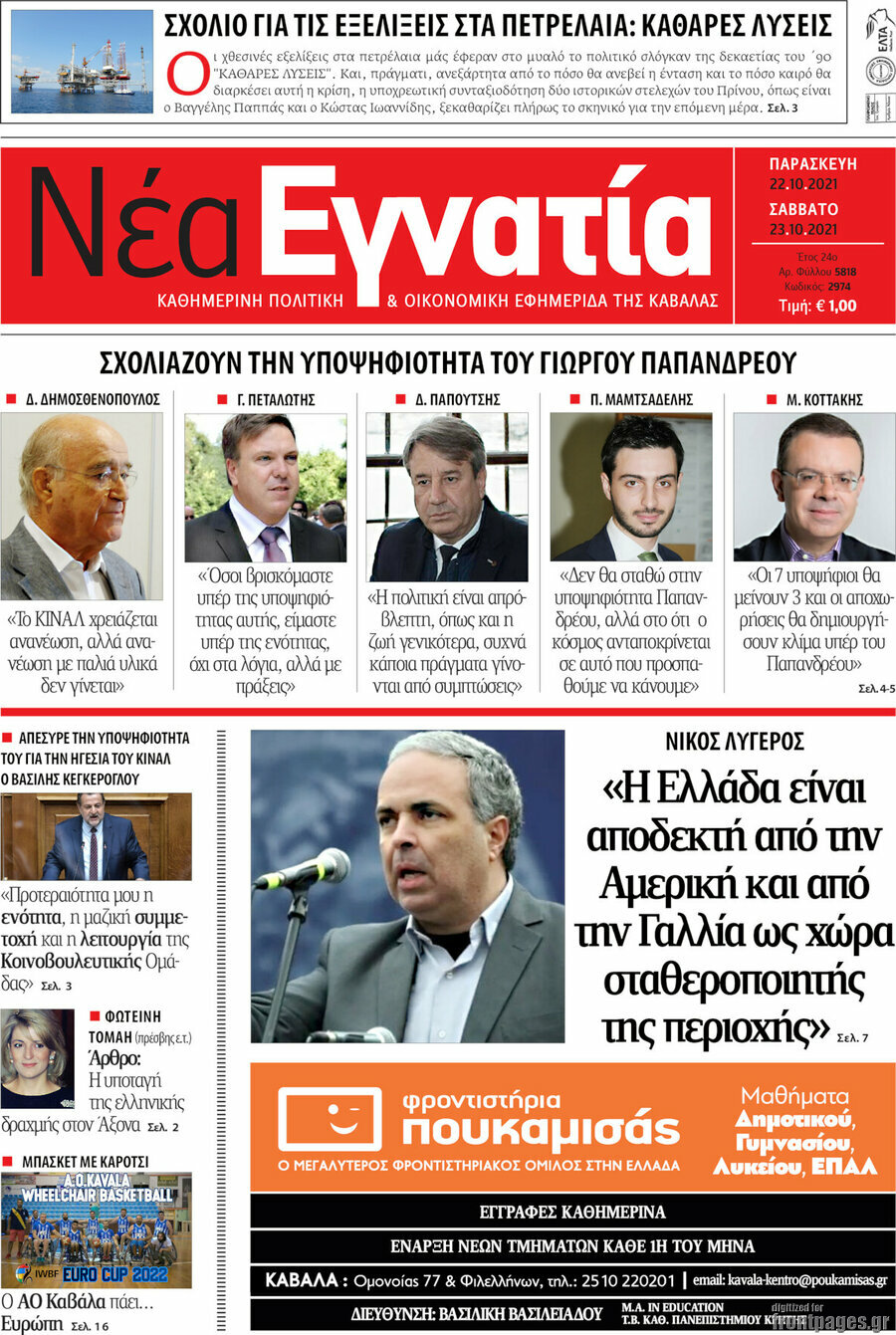 Νέα Εγνατία