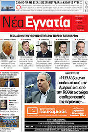 /Νέα Εγνατία
