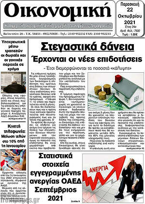 Πρωτοσέλιδο Οικονομική