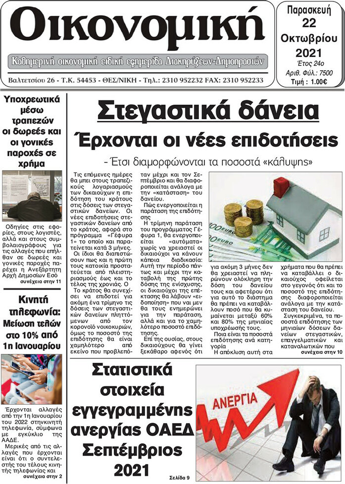 Οικονομική