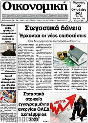 /Οικονομική