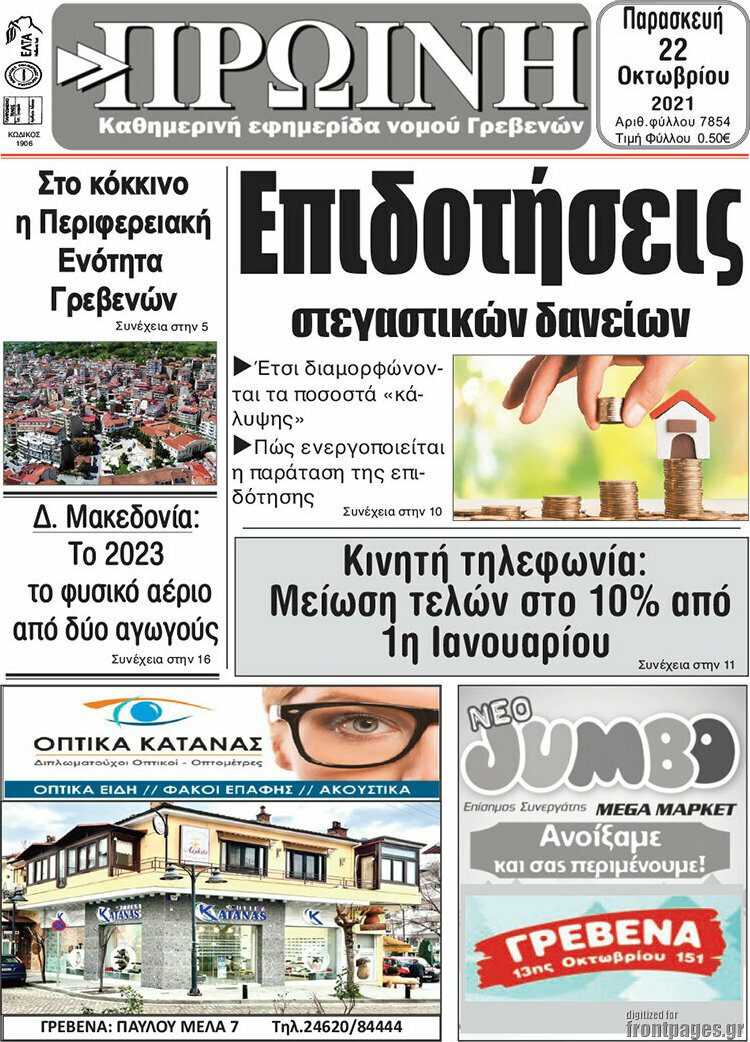 Πρωινή Γρεβενών