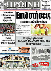/Πρωινή Γρεβενών