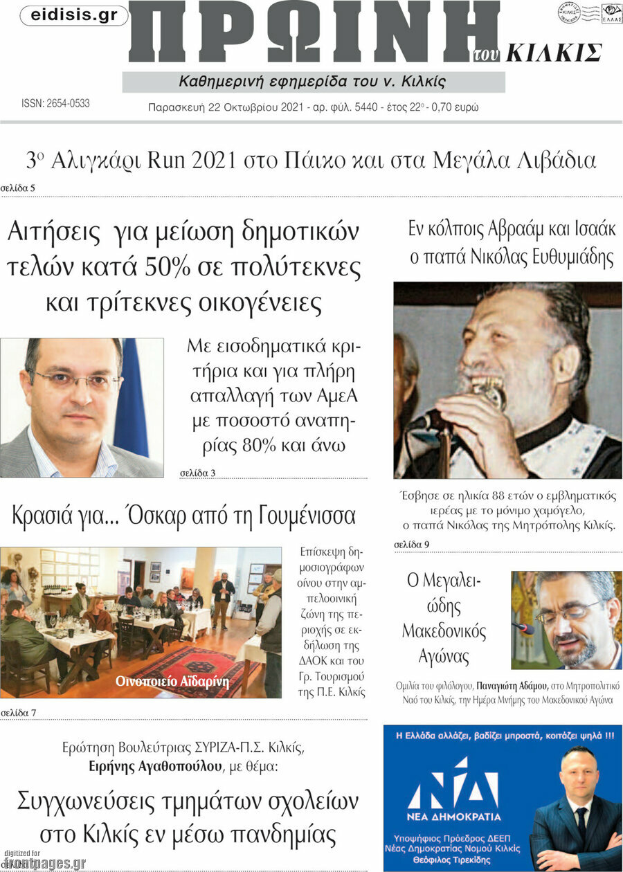 Πρωινή του Κιλκίς