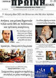 /Πρωινή του Κιλκίς