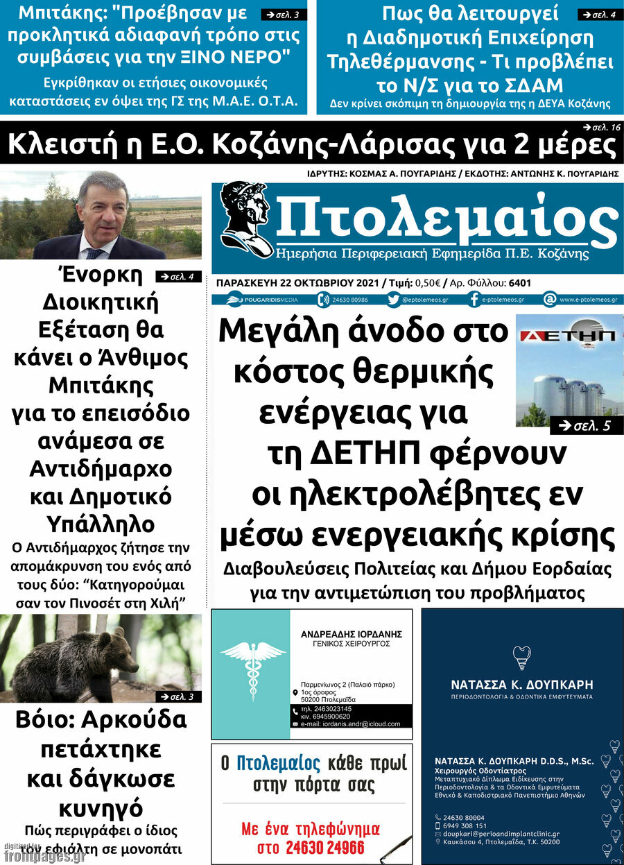Πτολεμαίος