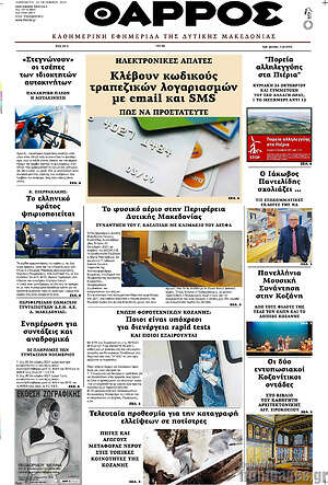 Πρωτοσέλιδο Θάρρος