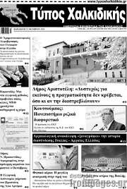 /Τύπος Χαλκιδικής