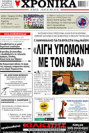 /Χρονικά της Δράμας