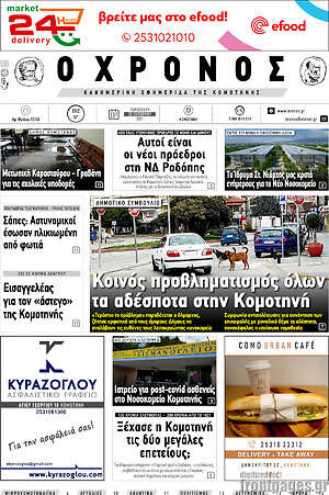 Πρωτοσέλιδο Χρόνος