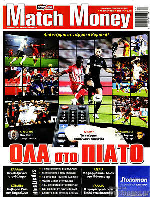 Πρωτοσέλιδο εφημερίδας Match Money - protoselida