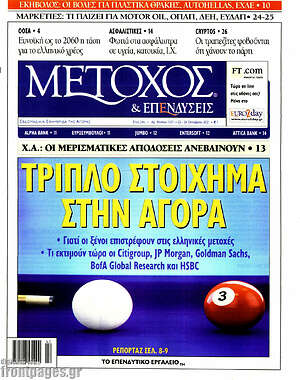 Πρωτοσέλιδο Μέτοχος