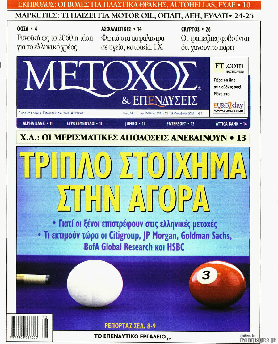Μέτοχος