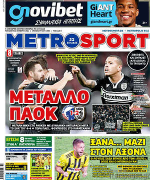 Πρωτοσέλιδο εφημερίδας MetroSport - protoselida