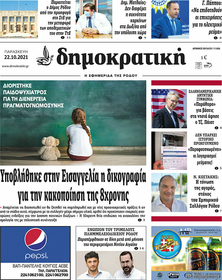 Δημοκρατική Ρόδου