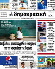 /Δημοκρατική Ρόδου
